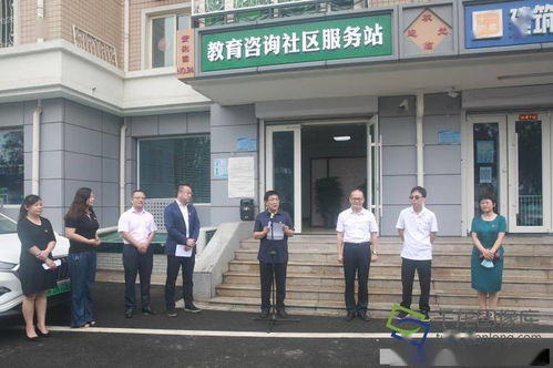 副中心首家教育咨詢社區服務站揭牌，為居民提供精準教育咨詢服務